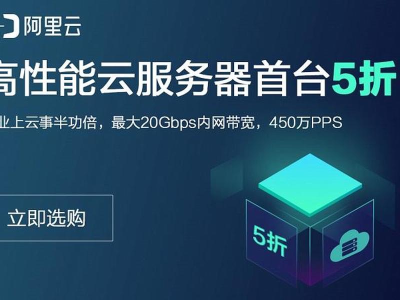 阿里云市场推广怎么样 阿里云市场推广怎么样啊 阿里云市场推广怎么样 阿里云市场推广怎么样啊