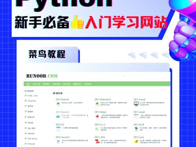 菜鸟教程网站 - 菜鸟教程网站免费 菜鸟教程网站 - 菜鸟教程网站免费