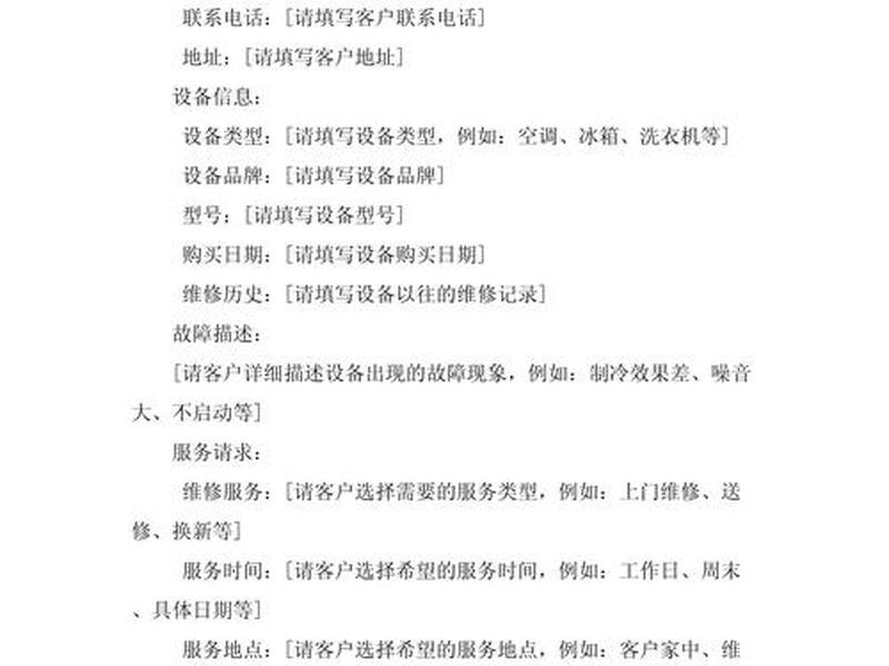 建站售后维护方案；建站售后维护方案模板