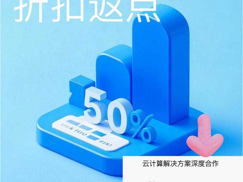 华为云代理 - 华为云代理返点 华为云代理 - 华为云代理返点