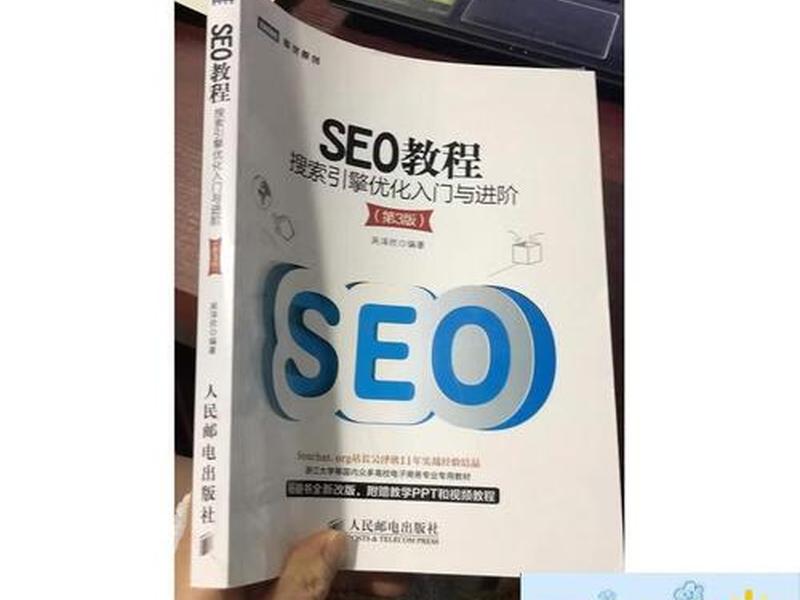 seo优化基础操作教程（seo的优化基础）