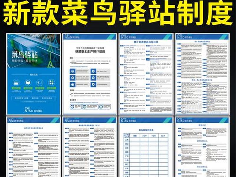 菜鸟驿站开店操作 菜鸟驿站开店操作流程 菜鸟驿站开店操作 菜鸟驿站开店操作流程