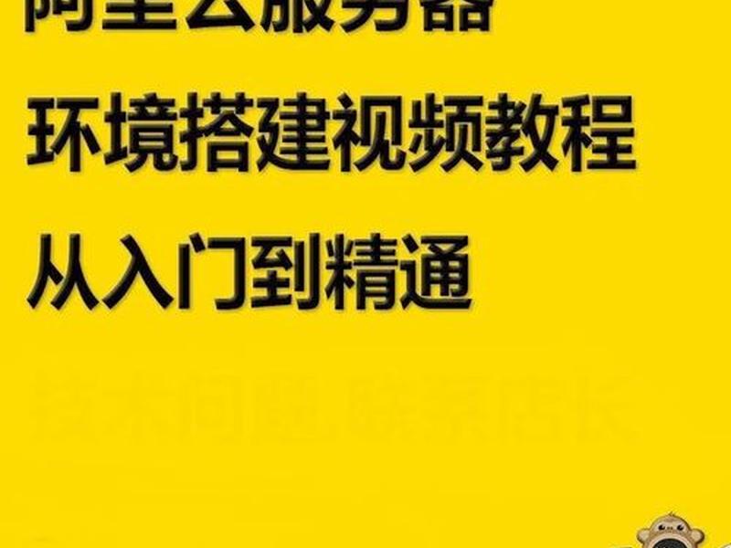 服务器架设网站教程 - 服务器架设网站教程视频 服务器架设网站教程 - 服务器架设网站教程视频