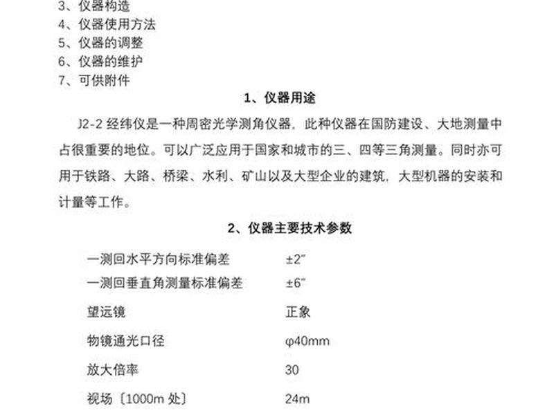 经纬仪检定规程(经纬仪检定装置检定规程) 经纬仪检定规程(经纬仪检定装置检定规程)
