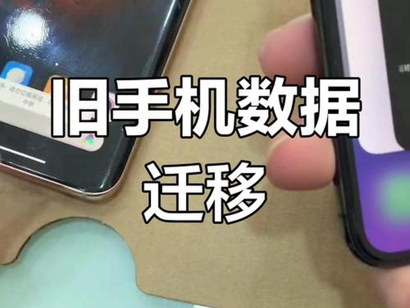 换机助手使用教程视频、换机助手使用教程视频大全