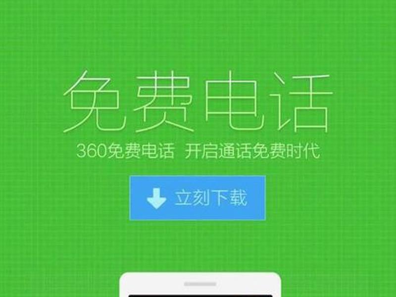 360来电通自助营销平台官网(360来电通自助营销平台官网下载) 360来电通自助营销平台官网(360来电通自助营销平台官网下载)