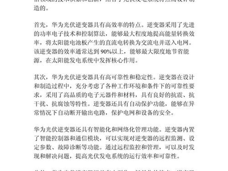 华为逆变器调试方法和步骤详解；华为逆变器调试方法和步骤详解图