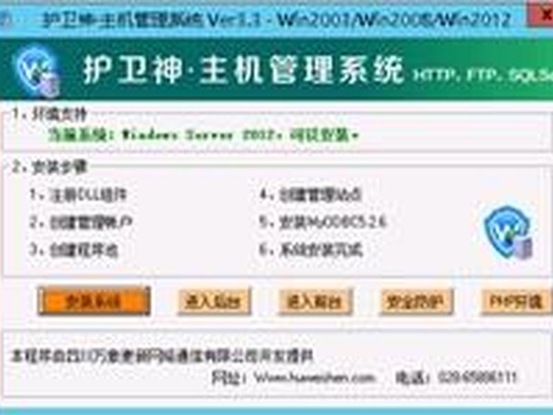 护卫神用源码建站教程图片、护卫神主机大师建站视频 护卫神用源码建站教程图片、护卫神主机大师建站视频