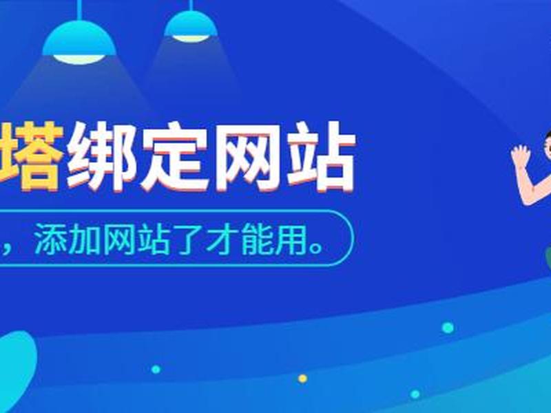 宝塔面板建站教程详细版视频、宝塔建站视频教程完整版 宝塔面板建站教程详细版视频、宝塔建站视频教程完整版