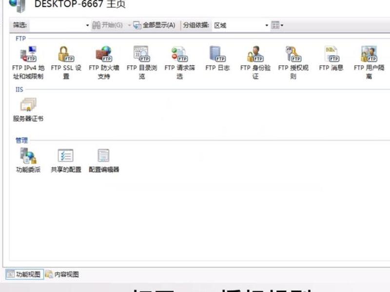 ftp站点搭建;搭建ftp站点详细步骤 ftp站点搭建;搭建ftp站点详细步骤