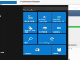 windowserver2016操作软件，windows server 2019操作
