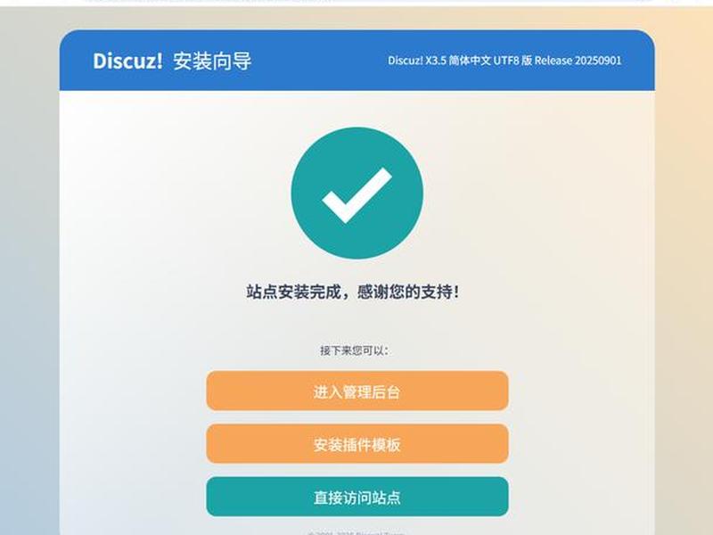discuz x3.5界面设置教程;discuz! x3.5 discuz x3.5界面设置教程;discuz! x3.5