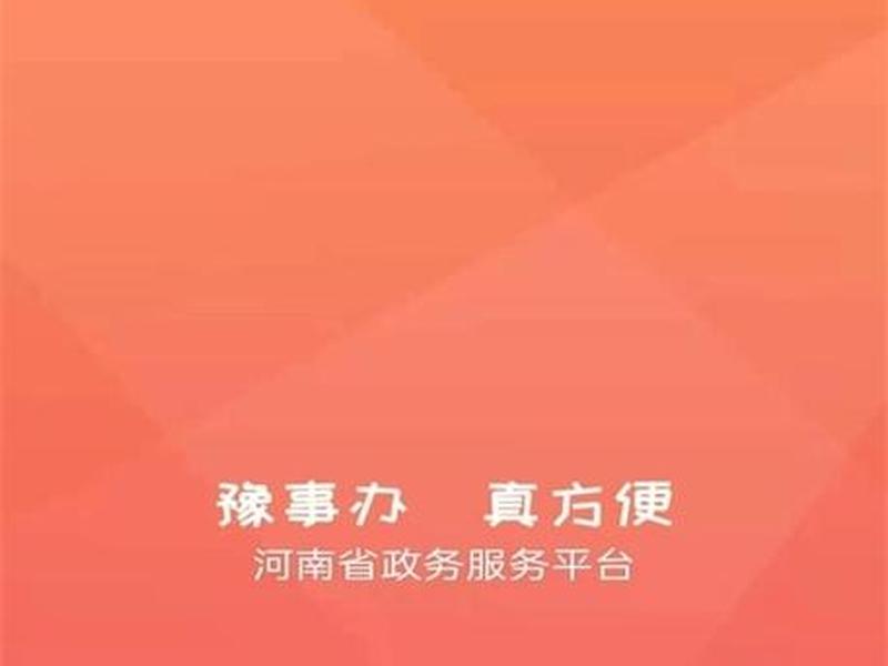 河南app使用方法,河南app使用方法下载 河南app使用方法,河南app使用方法下载