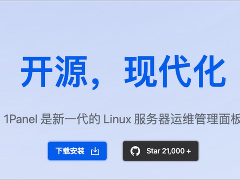 1panel下载 - 1panel下载安装包失败 1panel下载 - 1panel下载安装包失败
