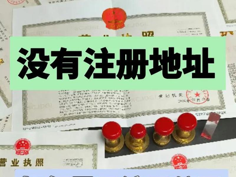 0元注册公司是真的吗、0元注册公司是真的吗安全吗 0元注册公司是真的吗、0元注册公司是真的吗安全吗