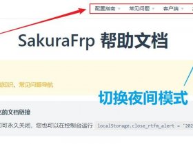 sakurafrp管理面板 - sakurafrplauncher