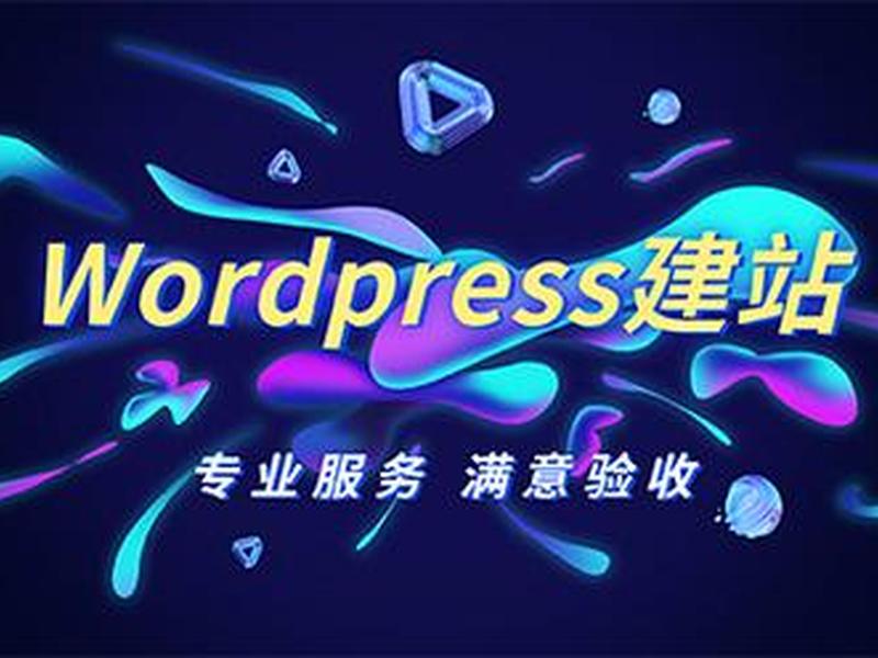 WP建站案例(wp建站案例) WP建站案例(wp建站案例)