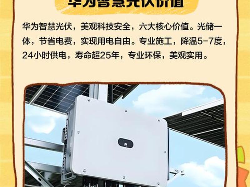 华为光伏发电合作模式 华为光伏发电合作模式怎么样