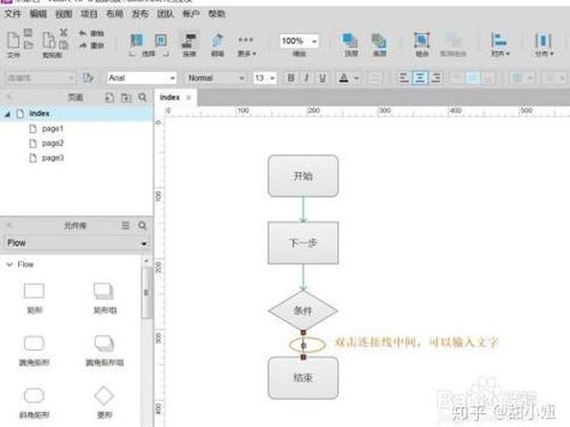 axure rp流程图制作教程 - axure rp怎么画流程图 axure rp流程图制作教程 - axure rp怎么画流程图
