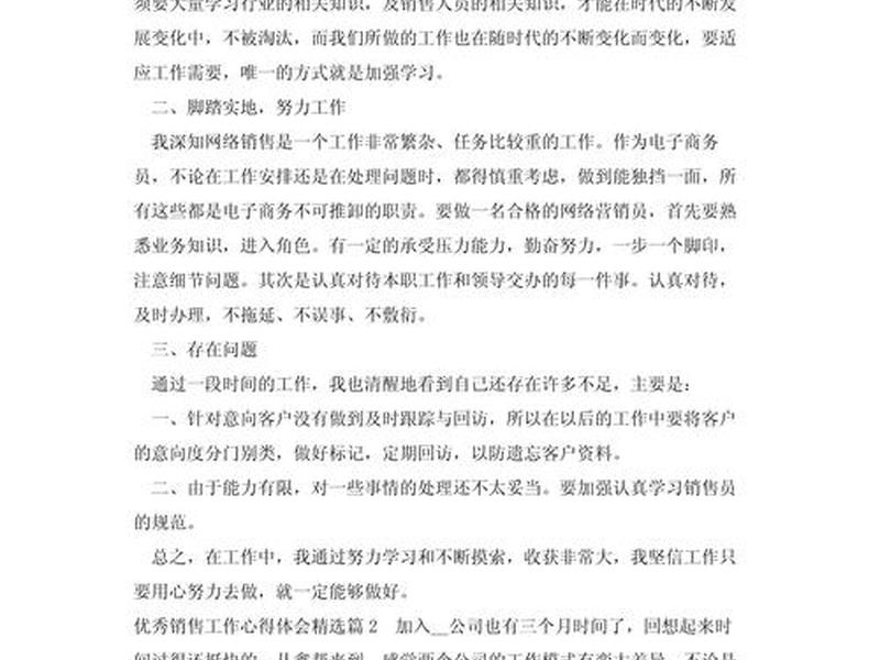 房产中介心得体会;房产中介的心得体会 房产中介心得体会;房产中介的心得体会