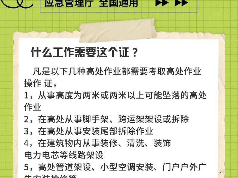 高空安装怎么入行、高空安装需要什么证件 高空安装怎么入行、高空安装需要什么证件