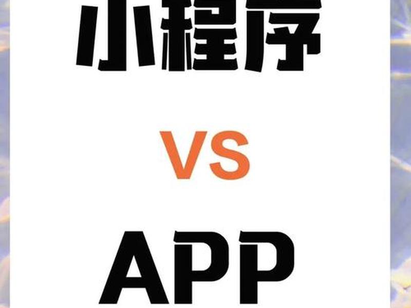 阿里云的小程序的优势是什么 做小程序用阿里云好还是腾讯云好 阿里云的小程序的优势是什么 做小程序用阿里云好还是腾讯云好