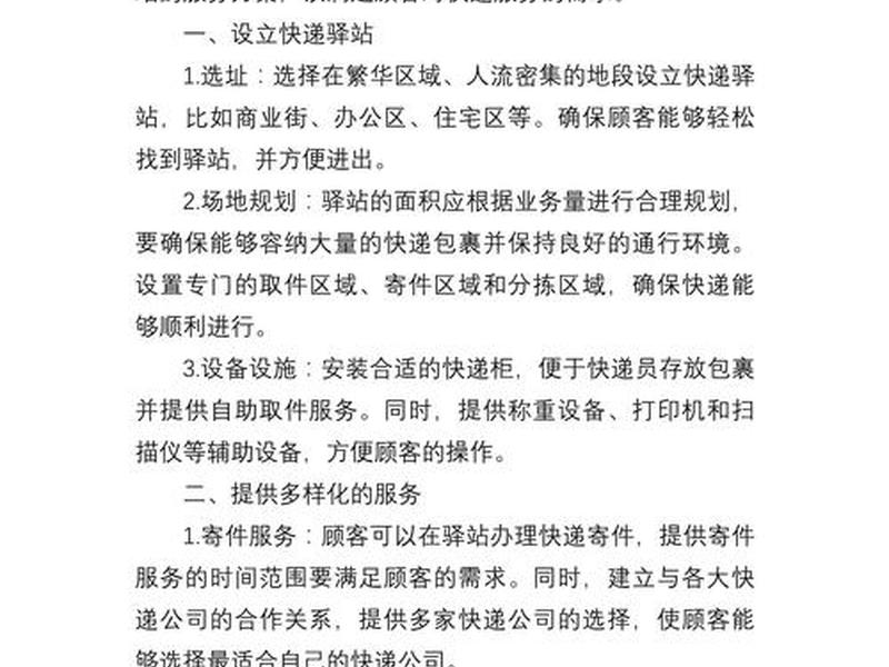 服务站方案 服务站建设方案怎么写 服务站方案 服务站建设方案怎么写