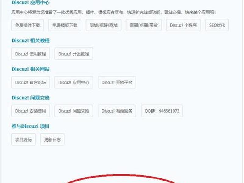 discuz域名设置；discuz设置教程