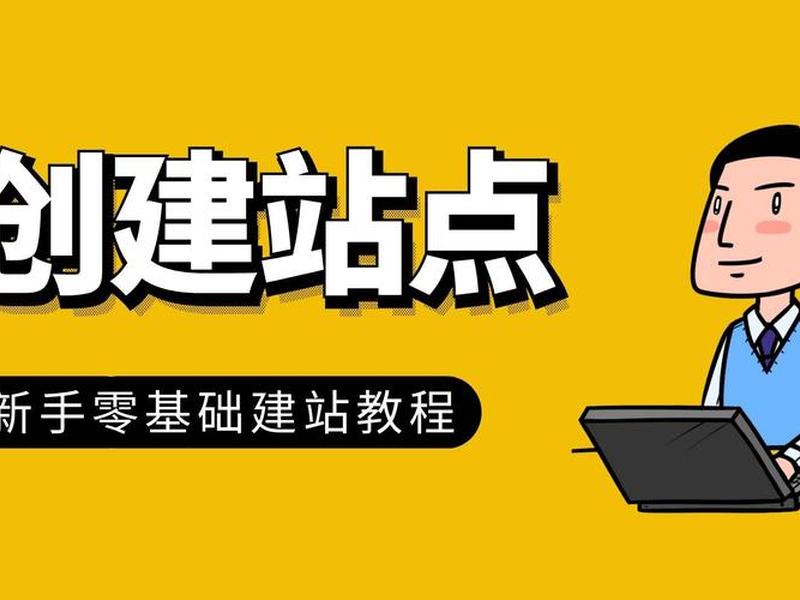 dreamweaver 新手建站视频教程 dreamweaver新建站点教程 dreamweaver 新手建站视频教程 dreamweaver新建站点教程