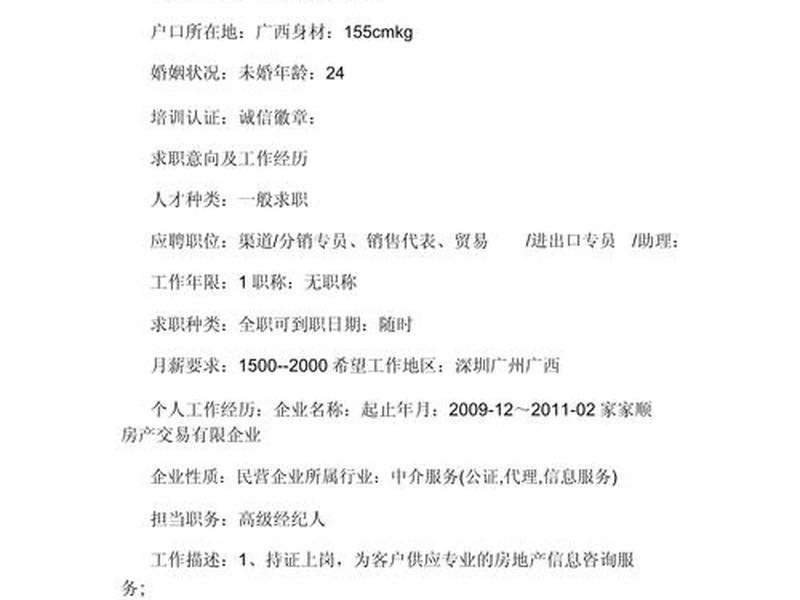 房产中介简历模板（房产中介简历模板范文）