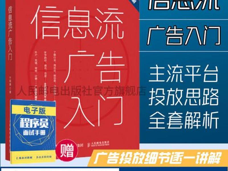 百度信息流行业投放技巧，百度信息流行业投放技巧有哪些