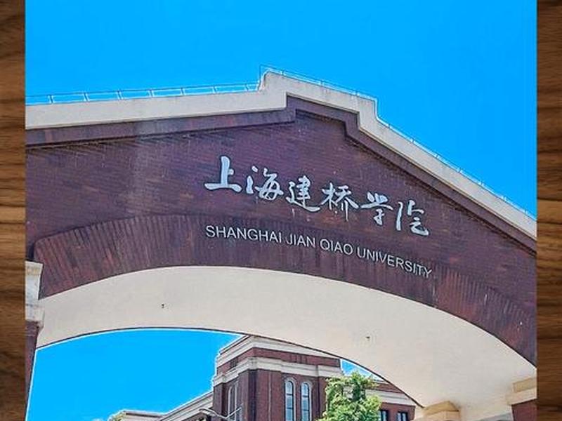 2008建桥学院照片、建桥学院2021 2008建桥学院照片、建桥学院2021