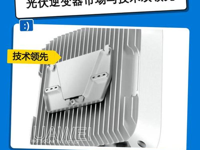 华为智能光伏怎么加盟,华为智能光伏怎么加盟代理 华为智能光伏怎么加盟,华为智能光伏怎么加盟代理