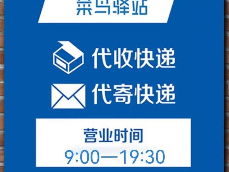 菜鸟站长形象关键词,菜鸟驿站站长形象关键词 菜鸟站长形象关键词,菜鸟驿站站长形象关键词