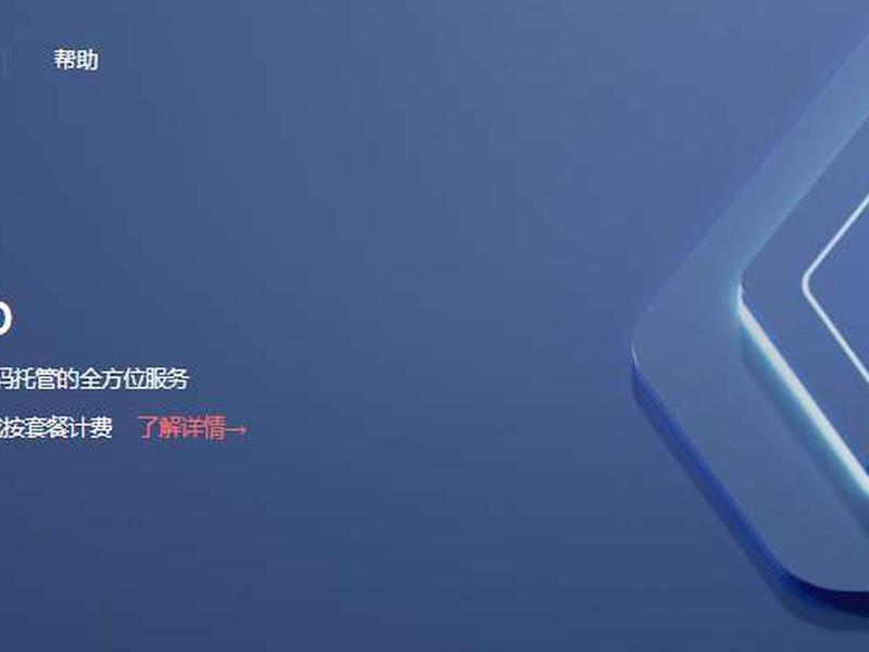 华为云代码托管 - 华为云代码托管有风险吗