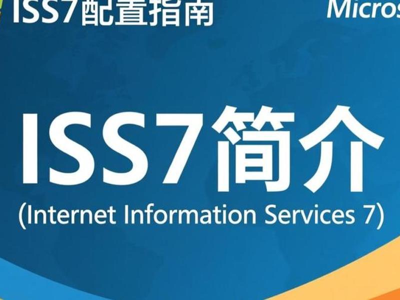 iis7安装教程,iis安装教程2012 iis7安装教程,iis安装教程2012