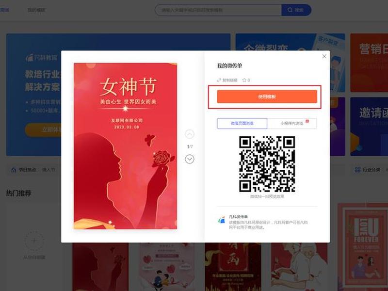 凡科微传单小程序怎么发朋友圈;凡科微传单怎么发到朋友圈 凡科微传单小程序怎么发朋友圈;凡科微传单怎么发到朋友圈