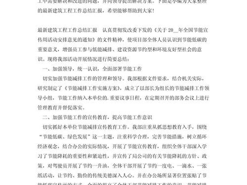 建筑个人工作总结方面;建筑方面的个人工作总结 建筑个人工作总结方面;建筑方面的个人工作总结