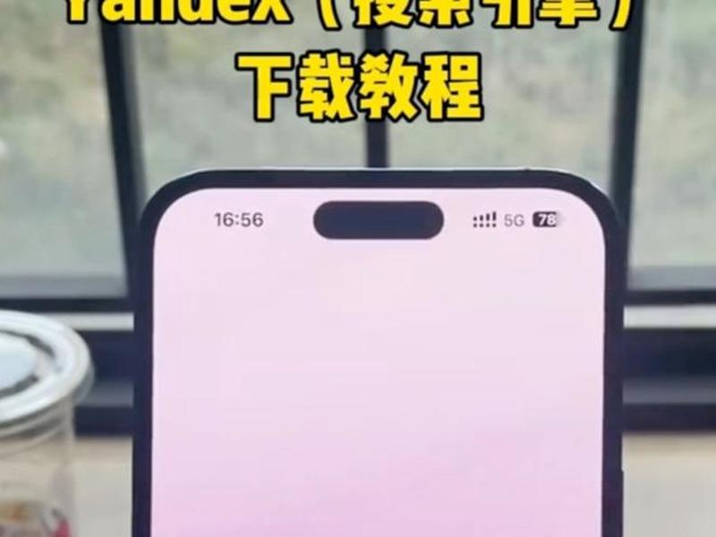 yandex引擎入口；yandex引擎入口旧版本