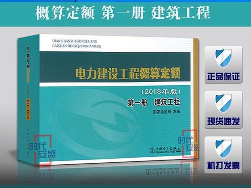 2018建筑概算定额 2018建筑工程预算定额