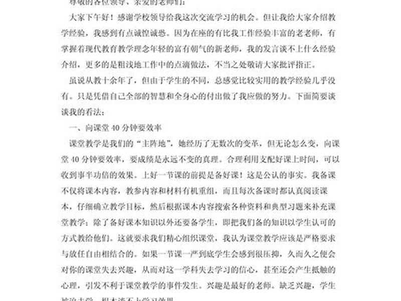 交流发言稿格式及范文 - 交流发言稿格式及范文模板