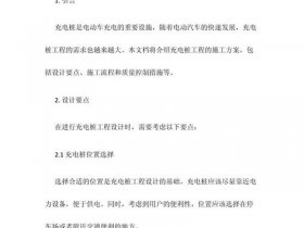 充电桩建站方案怎么写 - 充电桩建站方案怎么写的
