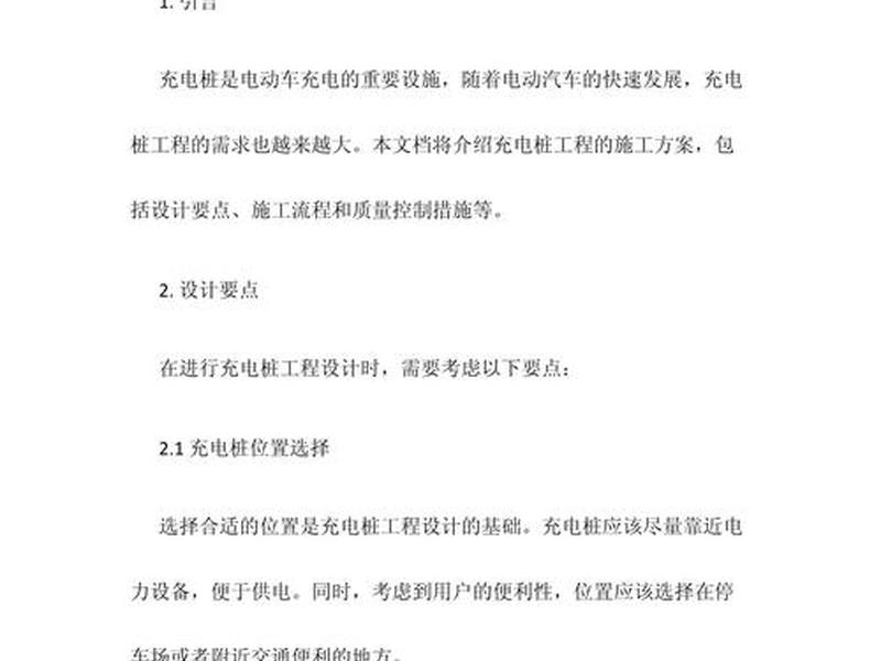 充电桩建站方案怎么写 - 充电桩建站方案怎么写的 充电桩建站方案怎么写 - 充电桩建站方案怎么写的