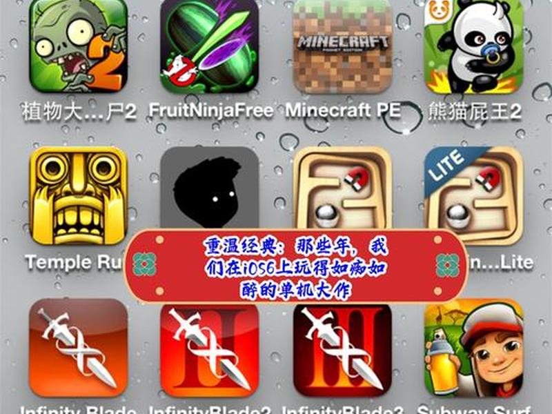 ios10旧版游戏合集下载(ios6旧版游戏) ios10旧版游戏合集下载(ios6旧版游戏)