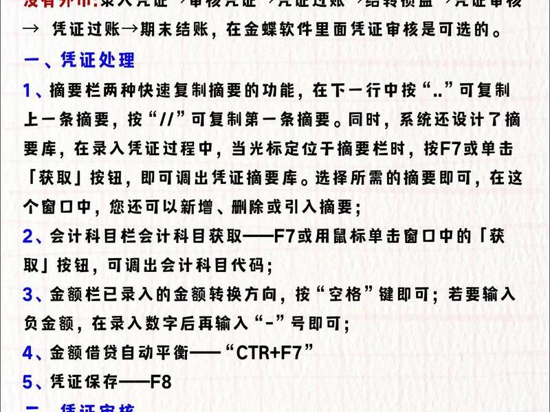 金蝶财务软件的操作(金蝶财务软件的操作方法) 金蝶财务软件的操作(金蝶财务软件的操作方法)