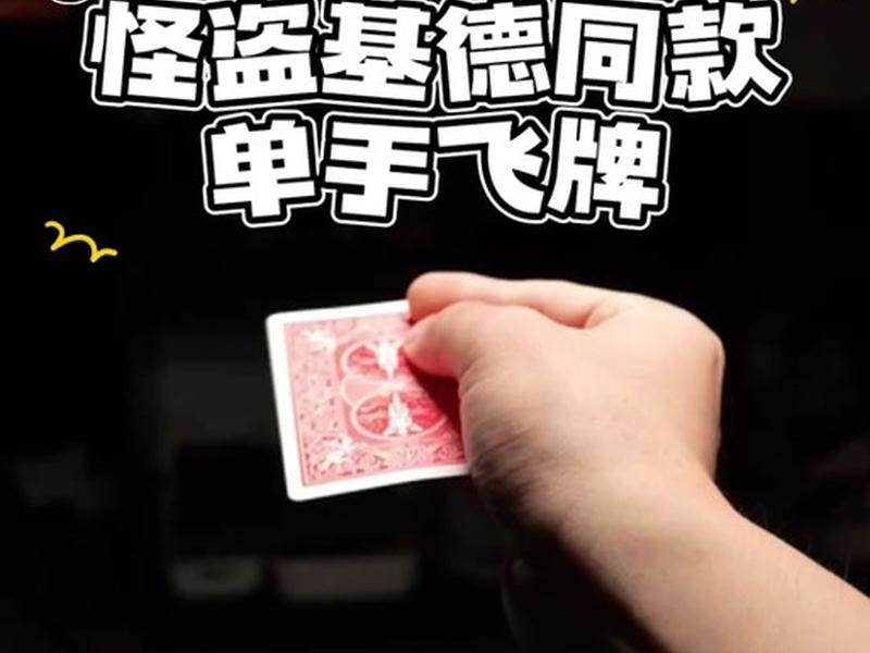 F牌怎么做 - 怎么做飞牌