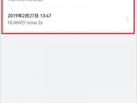 华为云云速云盘 - 华为云盘使用方法