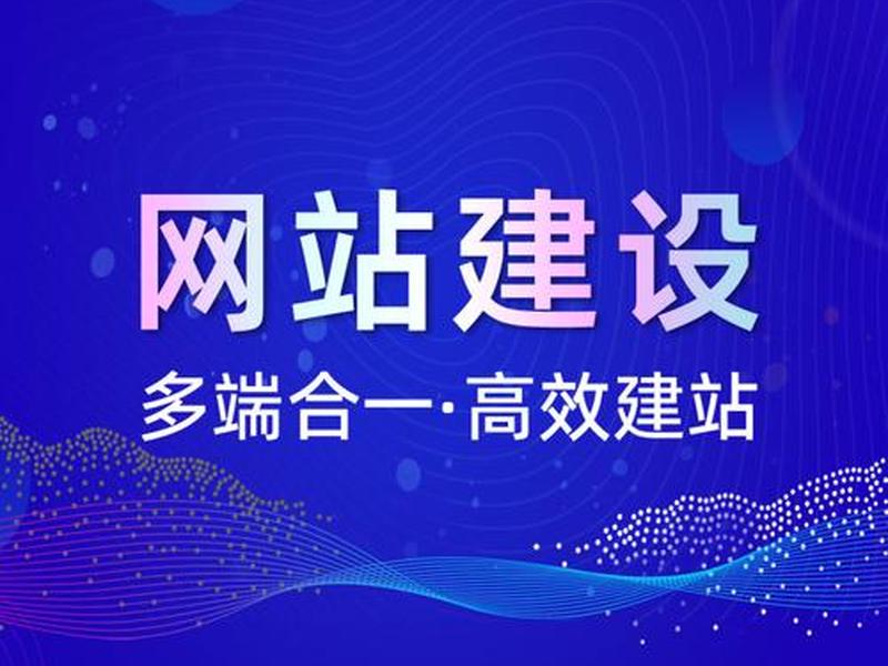 北京推荐网站搭建，北京推荐网站搭建的公司