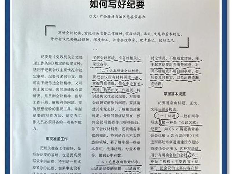 建站教程与经验分享会议纪要 - 建站教程与经验分享会议纪要内容