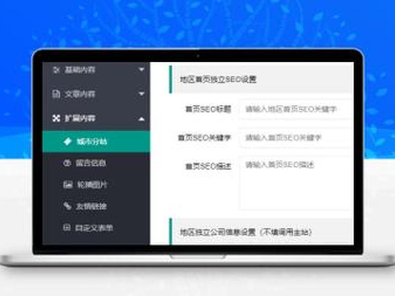 城市分站cms 城市分站cms最新版本更新内容
